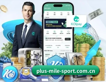 plus-mile-sport.com.cn APP 深度功能